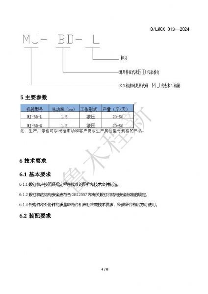 LMCX拔釘機企業(yè)標準_頁面_4.jpg