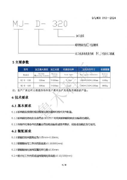 LMCX斷料鋸企業(yè)標(biāo)準(zhǔn)_頁(yè)面_4.jpg