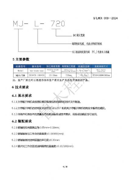 LMCX力學板開料機企業(yè)標準_頁面_4.jpg