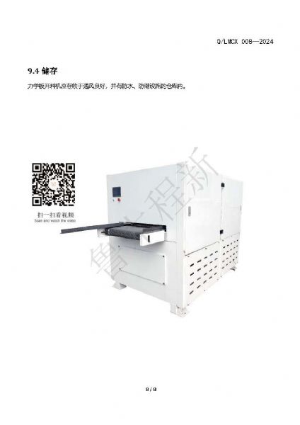 LMCX力學板開料機企業(yè)標準_頁面_8.jpg